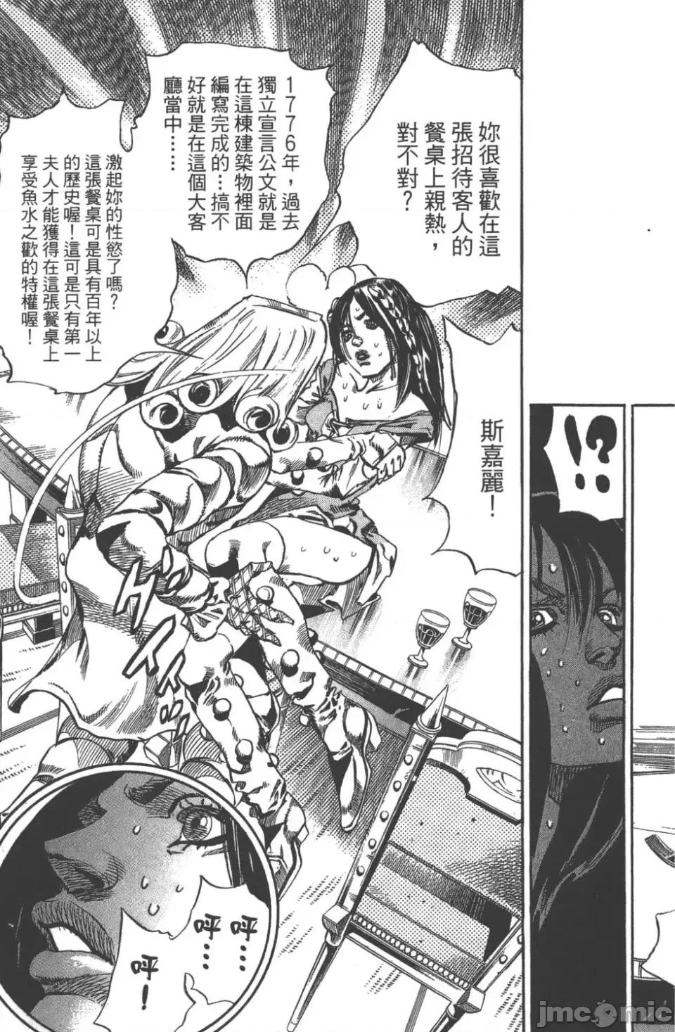 JOJO的奇妙冒险PART7飚马野郎 JOJO的奇妙冒险PART7飚马野郎 第16卷 第96页