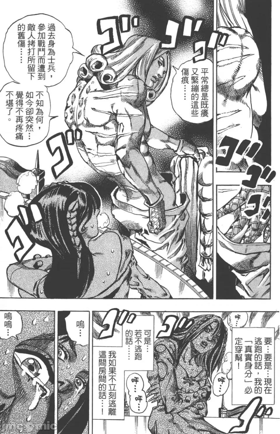 JOJO的奇妙冒险PART7飚马野郎 JOJO的奇妙冒险PART7飚马野郎 第16卷 第98页