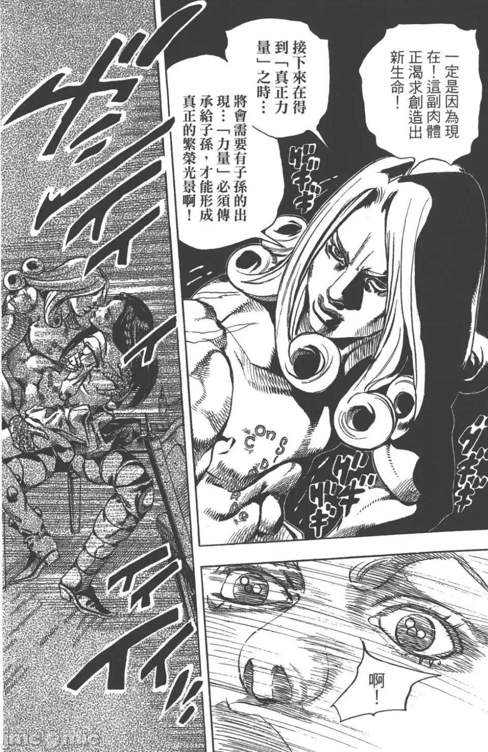 JOJO的奇妙冒险PART7飚马野郎 JOJO的奇妙冒险PART7飚马野郎 第16卷 第99页