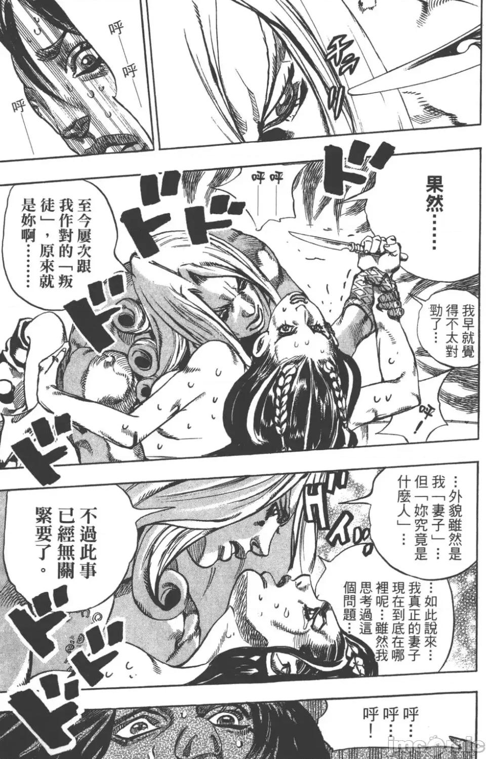 JOJO的奇妙冒险PART7飚马野郎 JOJO的奇妙冒险PART7飚马野郎 第16卷 第104页