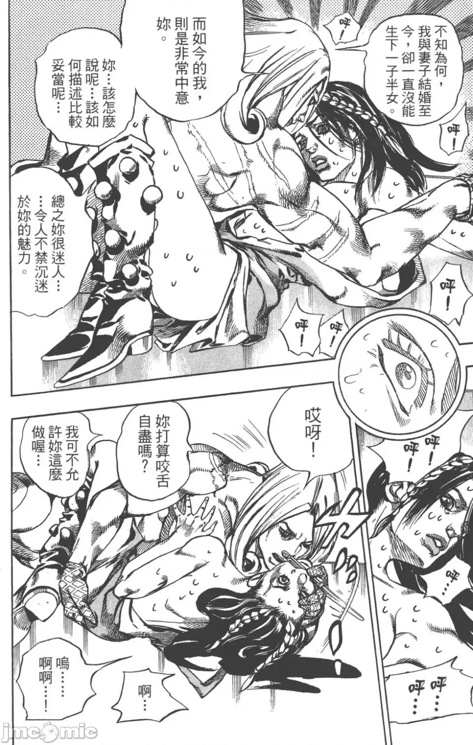 JOJO的奇妙冒险PART7飚马野郎 JOJO的奇妙冒险PART7飚马野郎 第16卷 第105页