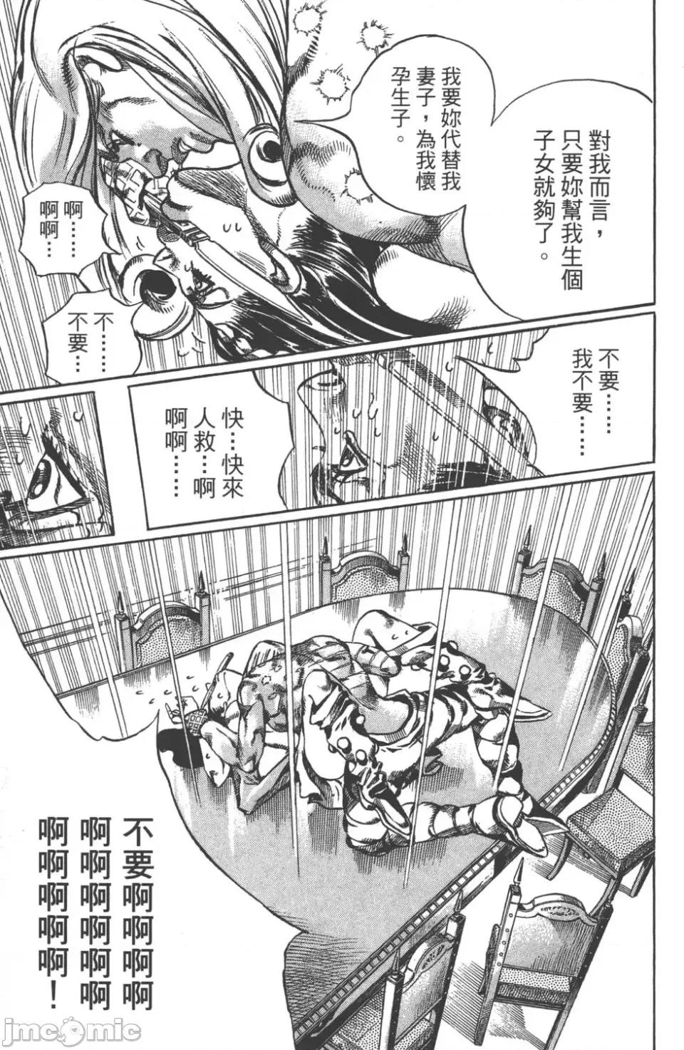 JOJO的奇妙冒险PART7飚马野郎 JOJO的奇妙冒险PART7飚马野郎 第16卷 第106页