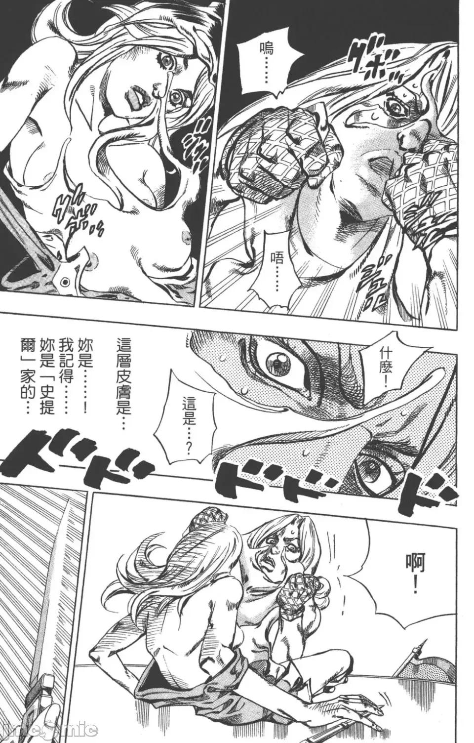 JOJO的奇妙冒险PART7飚马野郎 JOJO的奇妙冒险PART7飚马野郎 第16卷 第108页