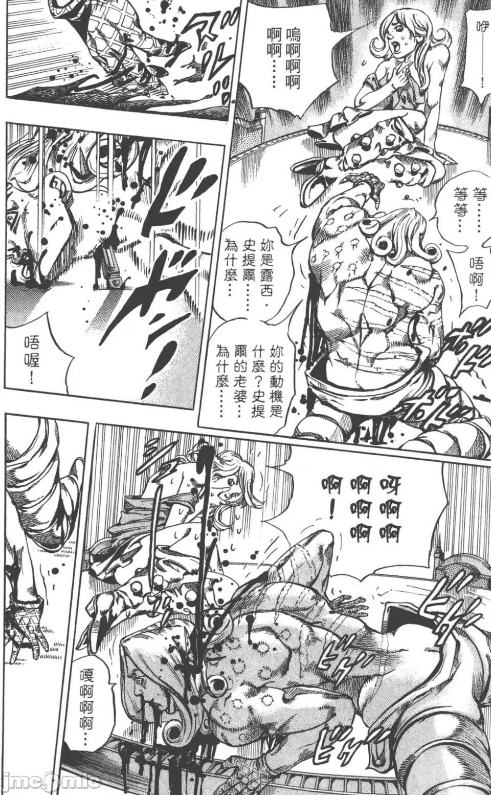 JOJO的奇妙冒险PART7飚马野郎 JOJO的奇妙冒险PART7飚马野郎 第16卷 第111页