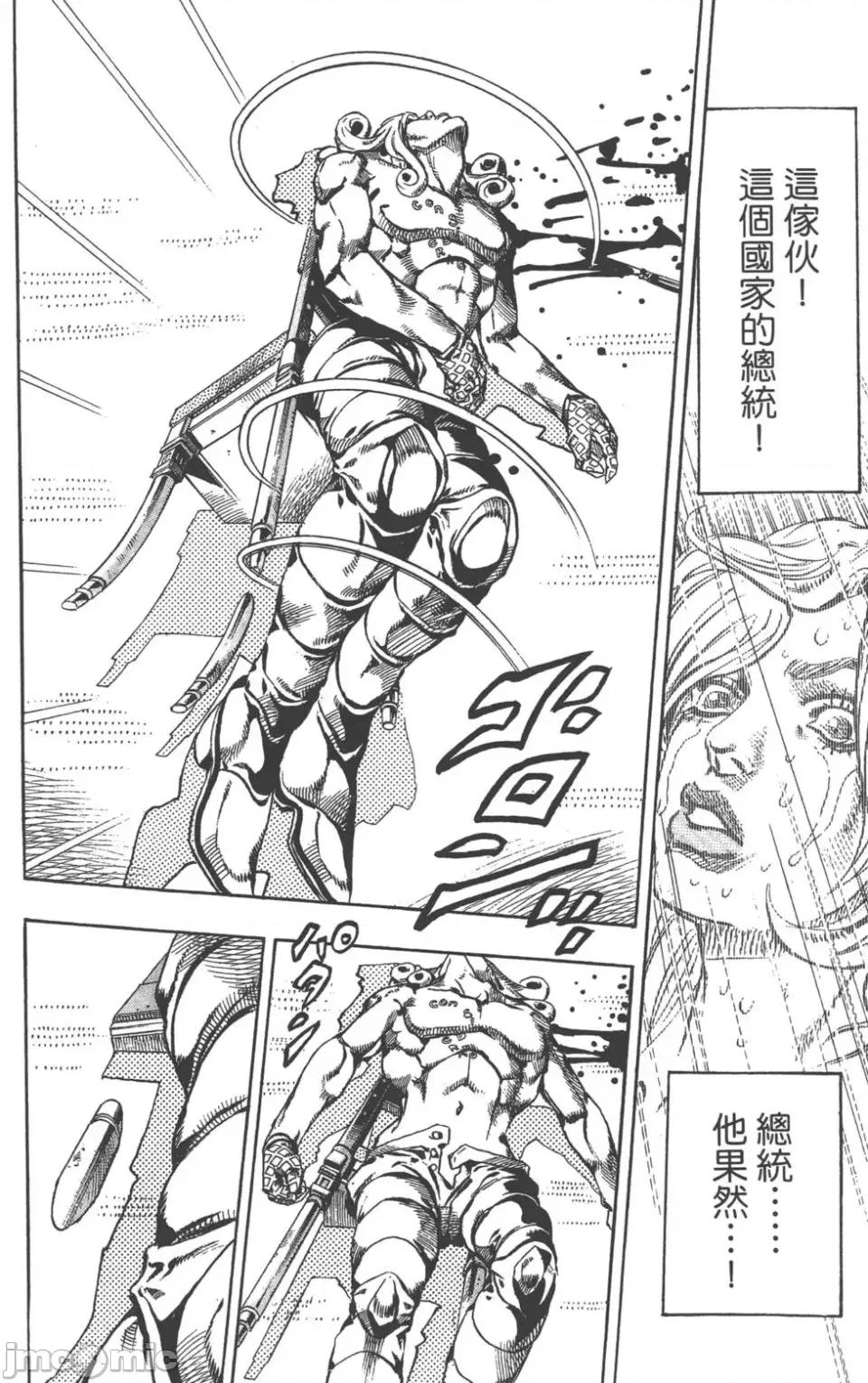 JOJO的奇妙冒险PART7飚马野郎 JOJO的奇妙冒险PART7飚马野郎 第16卷 第121页