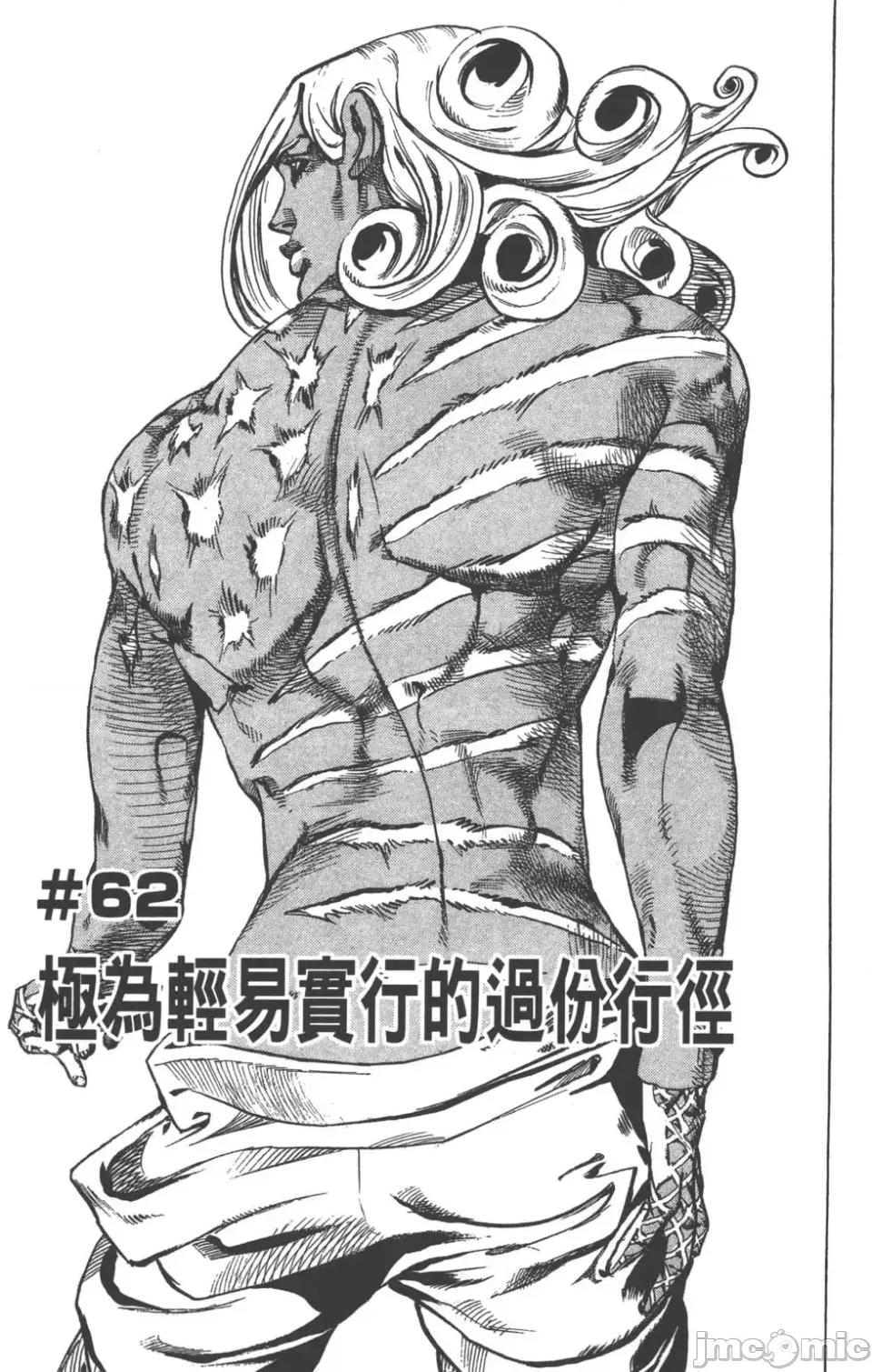 JOJO的奇妙冒险PART7飚马野郎 JOJO的奇妙冒险PART7飚马野郎 第16卷 第124页