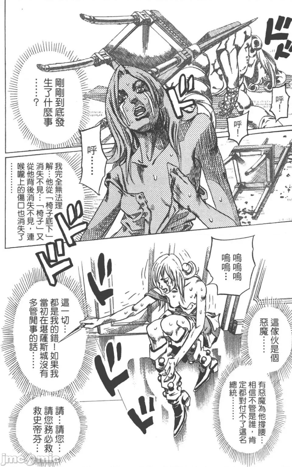 JOJO的奇妙冒险PART7飚马野郎 JOJO的奇妙冒险PART7飚马野郎 第16卷 第127页