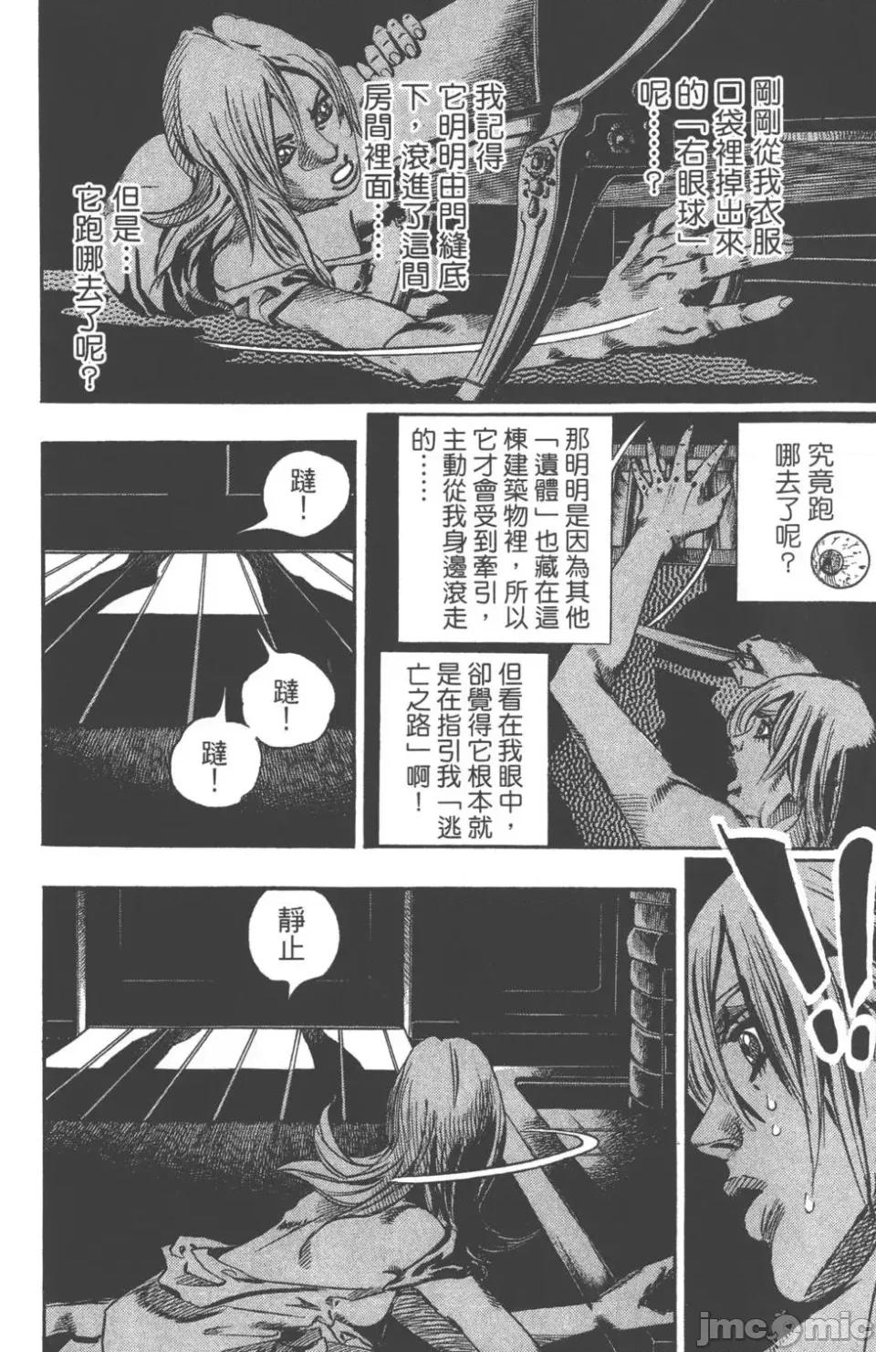 JOJO的奇妙冒险PART7飚马野郎 JOJO的奇妙冒险PART7飚马野郎 第16卷 第139页
