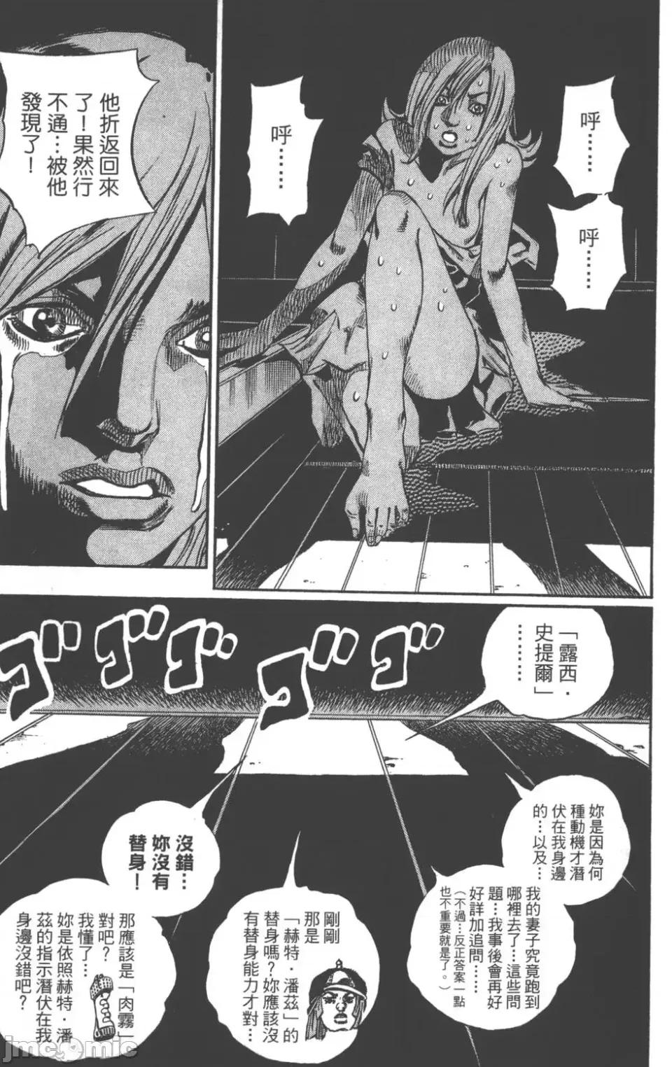 JOJO的奇妙冒险PART7飚马野郎 JOJO的奇妙冒险PART7飚马野郎 第16卷 第140页