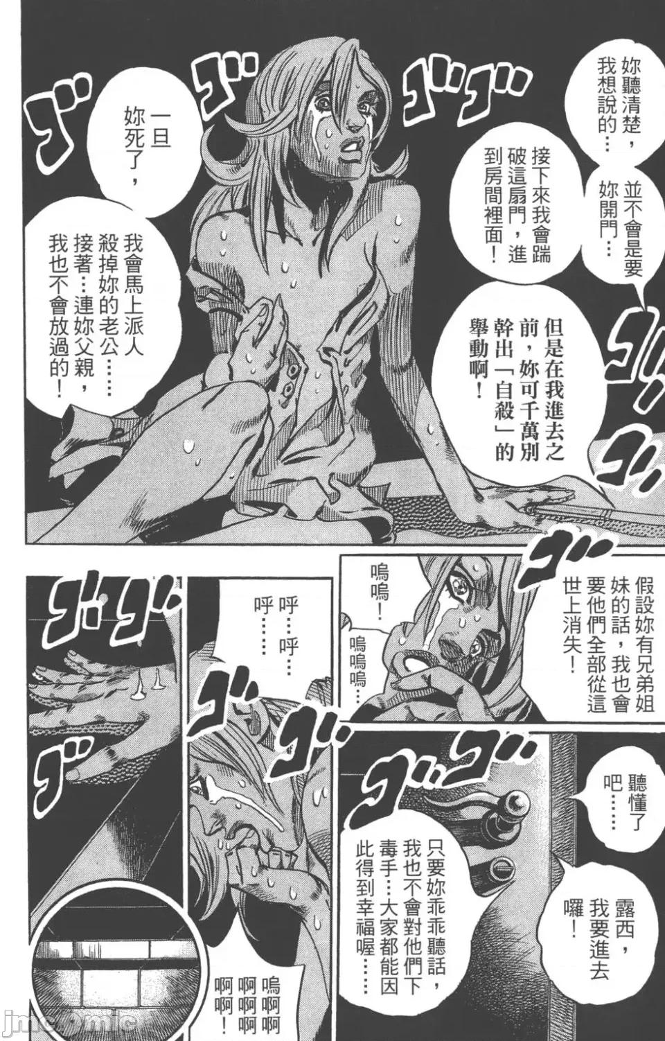 JOJO的奇妙冒险PART7飚马野郎 JOJO的奇妙冒险PART7飚马野郎 第16卷 第141页