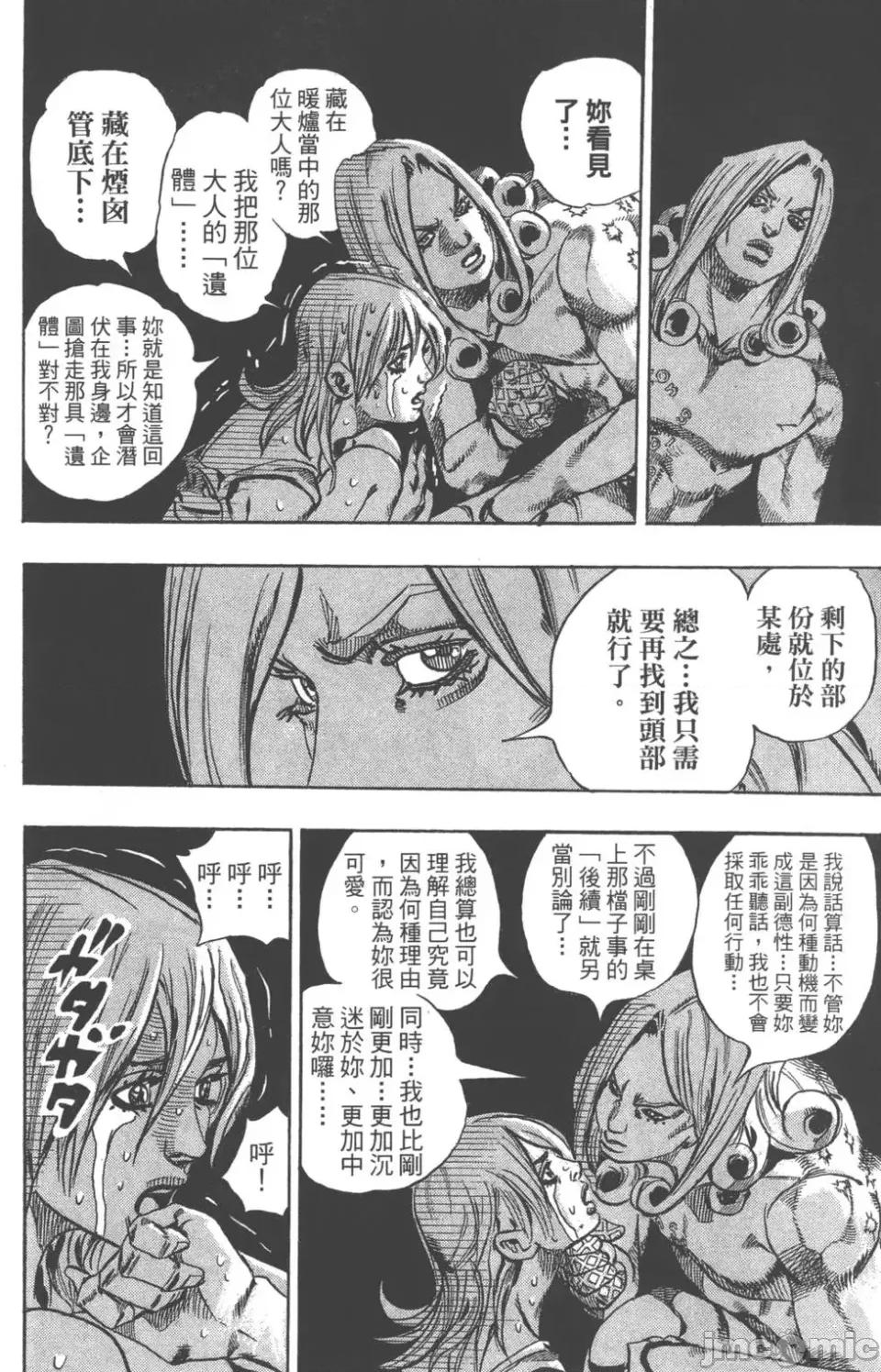 JOJO的奇妙冒险PART7飚马野郎 JOJO的奇妙冒险PART7飚马野郎 第16卷 第151页