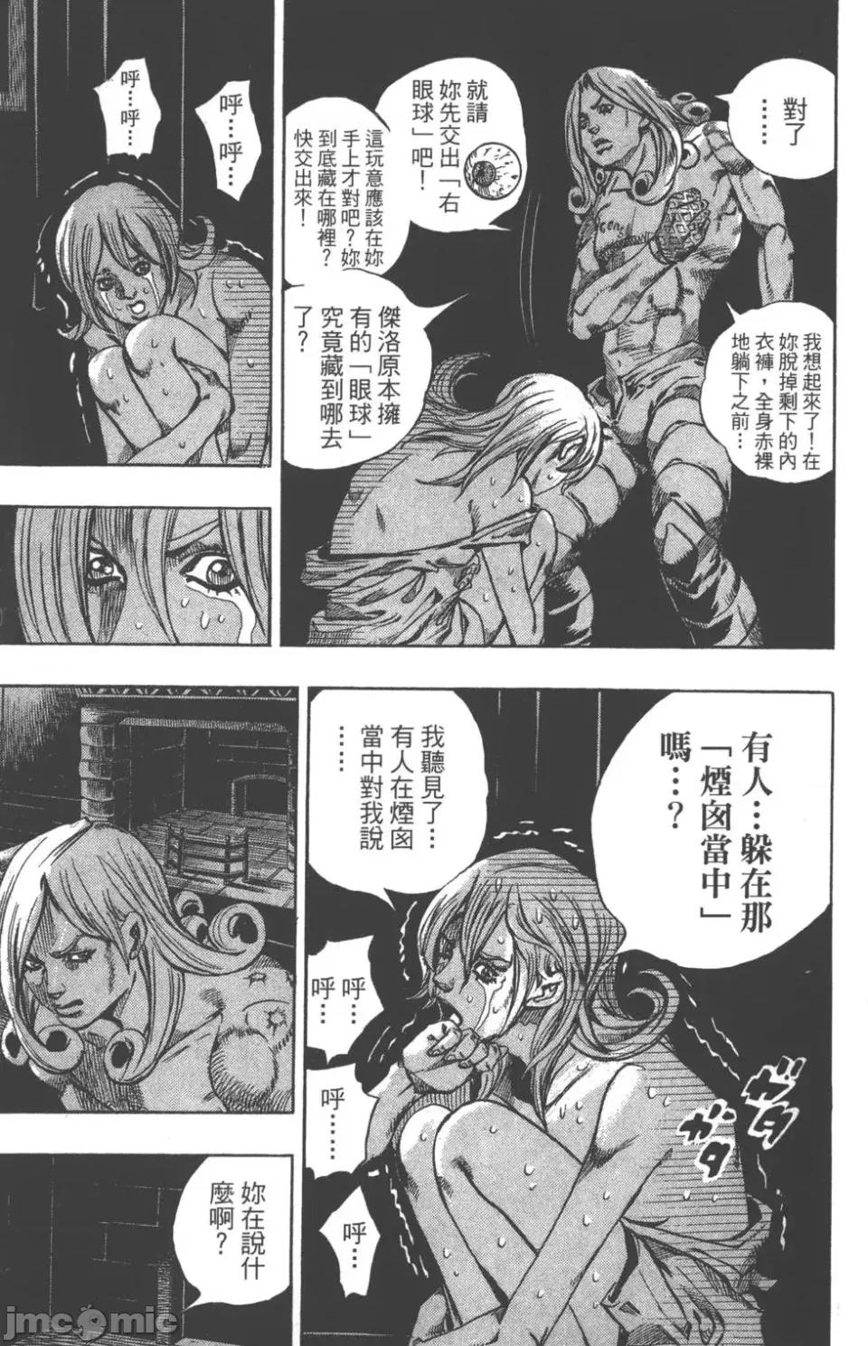 JOJO的奇妙冒险PART7飚马野郎 JOJO的奇妙冒险PART7飚马野郎 第16卷 第152页
