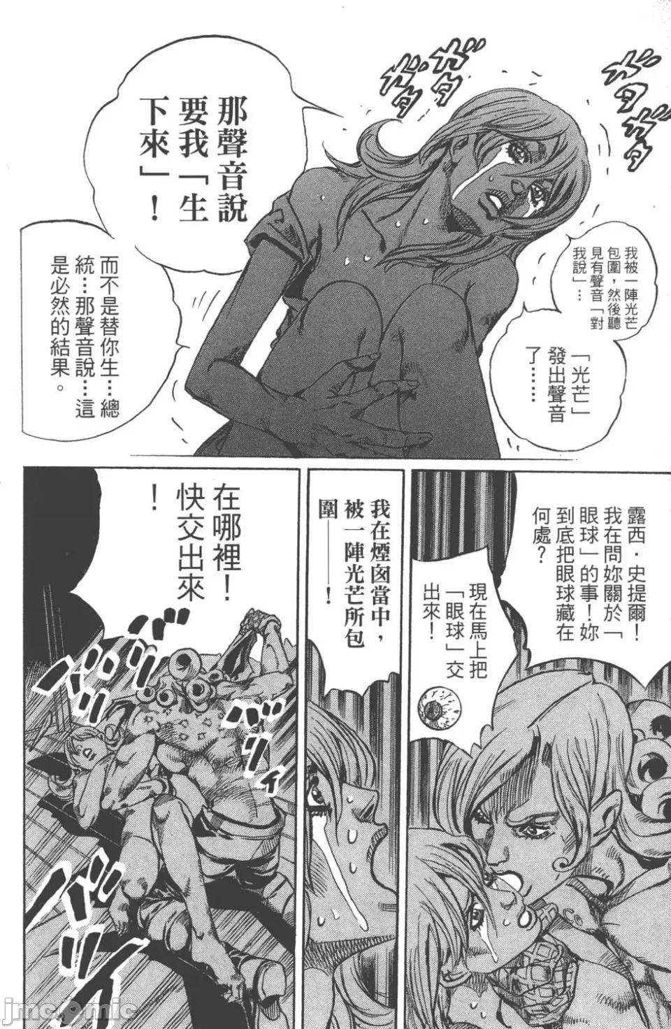 JOJO的奇妙冒险PART7飚马野郎 JOJO的奇妙冒险PART7飚马野郎 第16卷 第153页