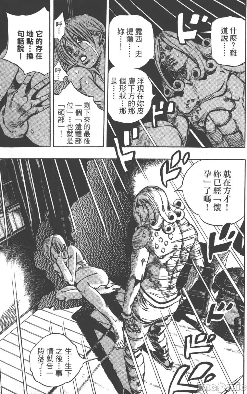 JOJO的奇妙冒险PART7飚马野郎 JOJO的奇妙冒险PART7飚马野郎 第16卷 第156页