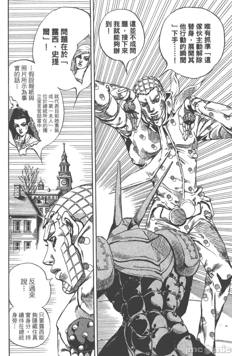 JOJO的奇妙冒险PART7飚马野郎 JOJO的奇妙冒险PART7飚马野郎 第16卷 第161页