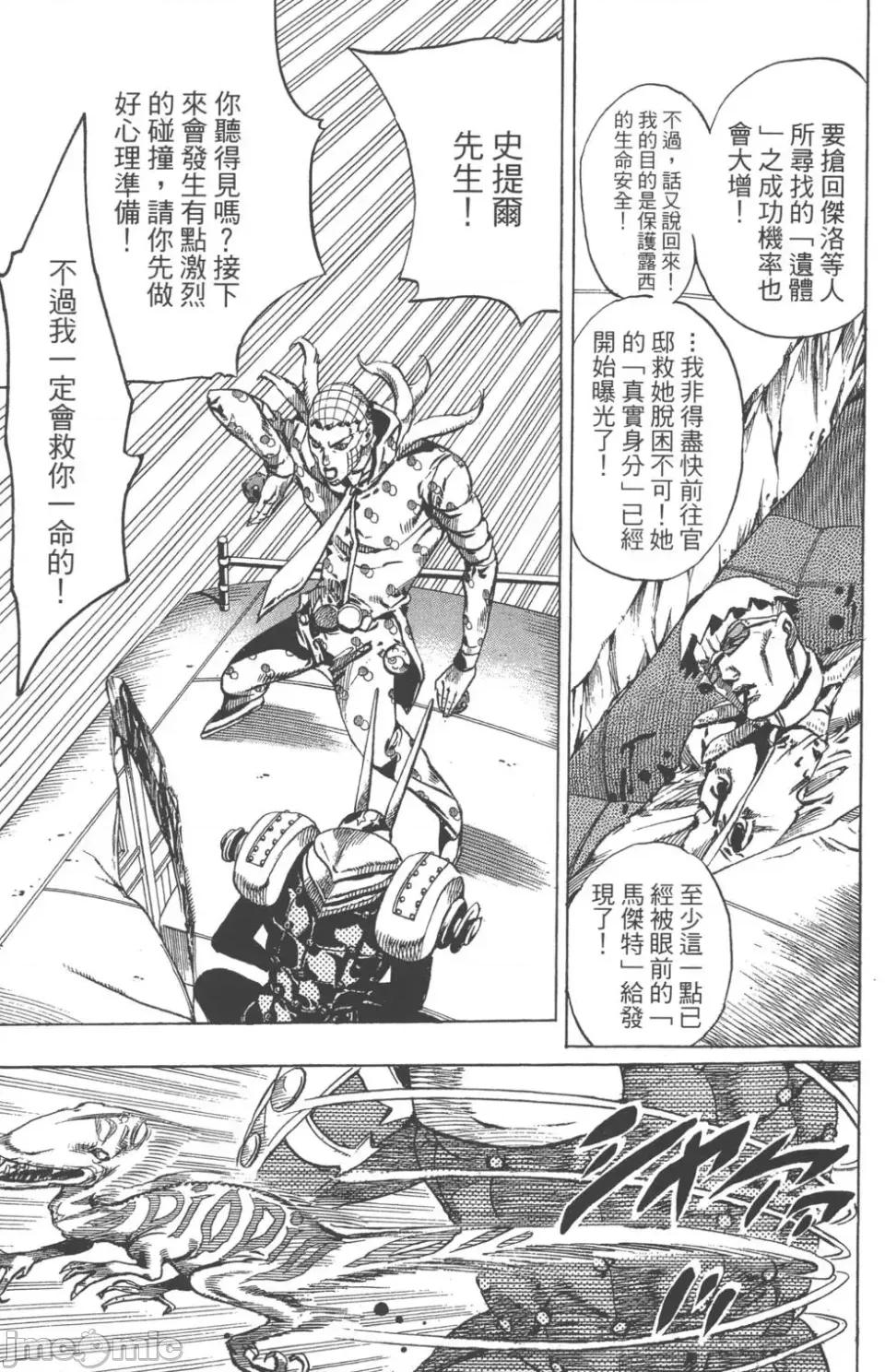 JOJO的奇妙冒险PART7飚马野郎 JOJO的奇妙冒险PART7飚马野郎 第16卷 第162页