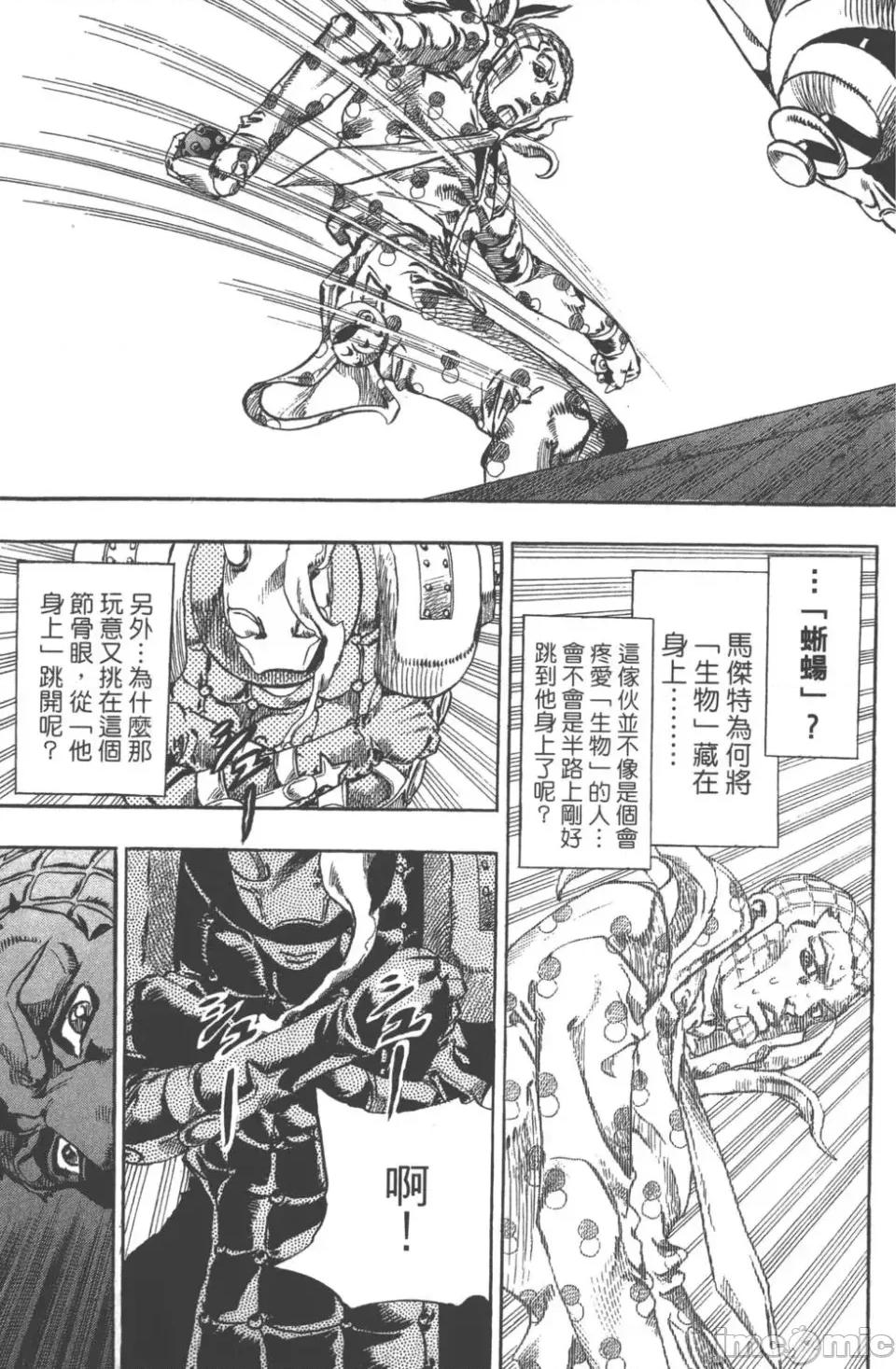 JOJO的奇妙冒险PART7飚马野郎 JOJO的奇妙冒险PART7飚马野郎 第16卷 第164页