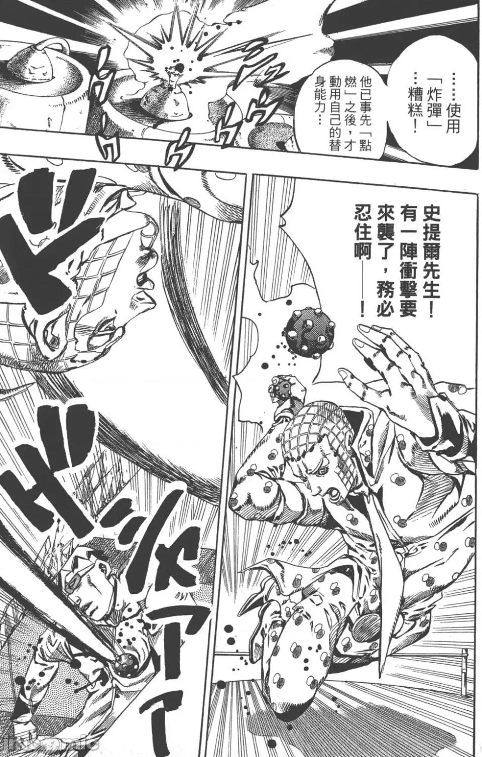 JOJO的奇妙冒险PART7飚马野郎 JOJO的奇妙冒险PART7飚马野郎 第16卷 第166页