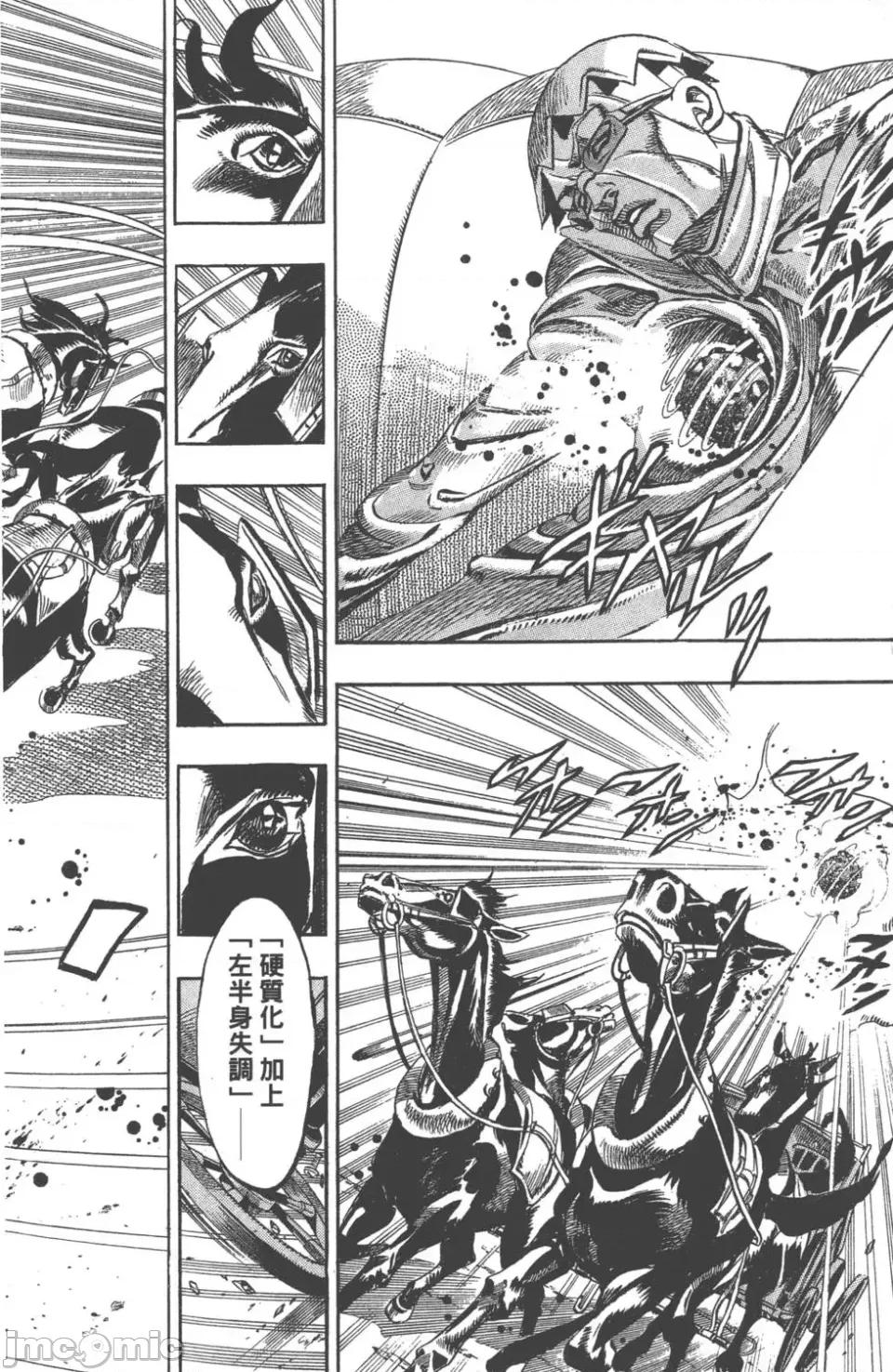 JOJO的奇妙冒险PART7飚马野郎 JOJO的奇妙冒险PART7飚马野郎 第16卷 第167页