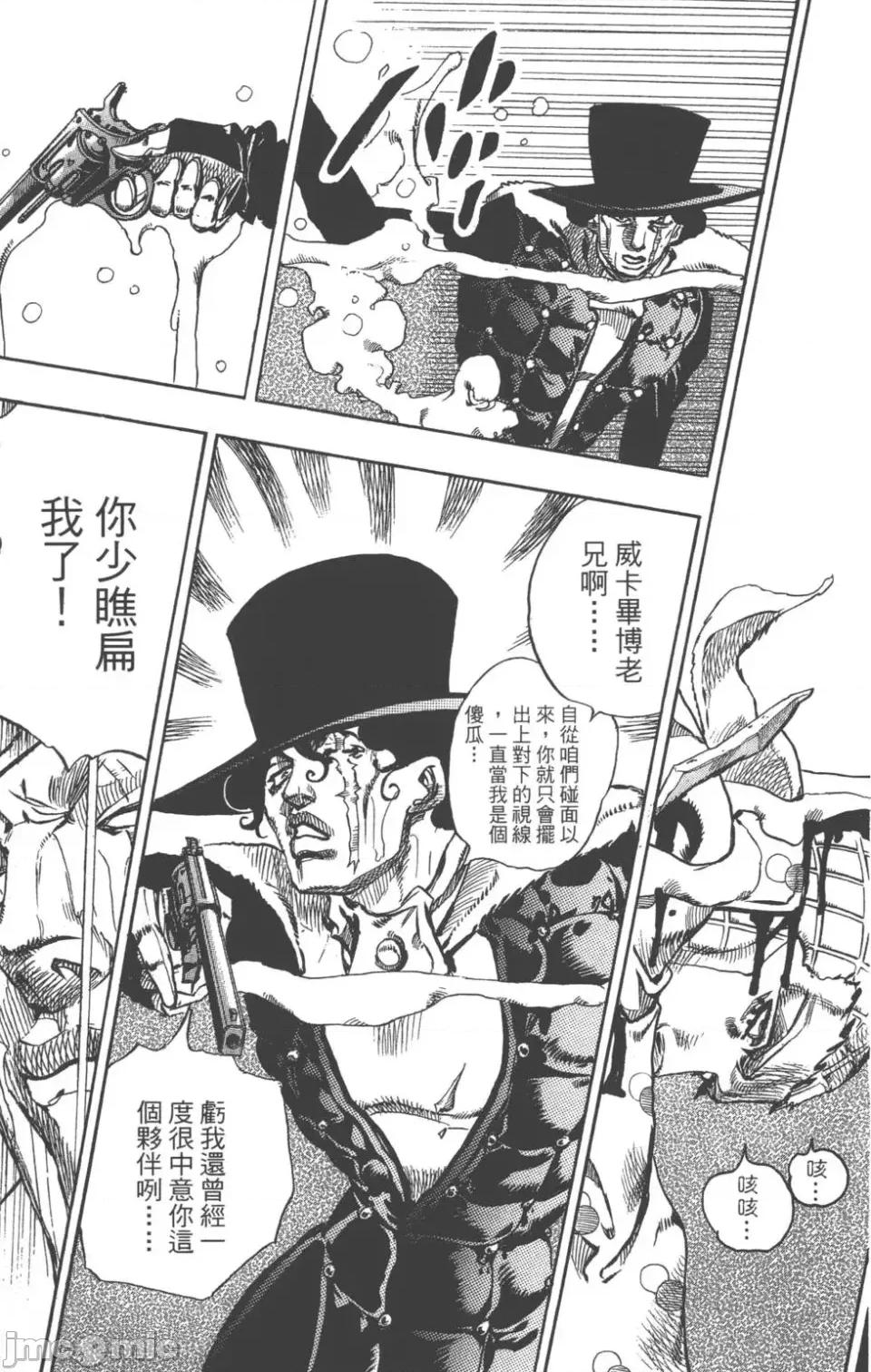 JOJO的奇妙冒险PART7飚马野郎 JOJO的奇妙冒险PART7飚马野郎 第16卷 第174页