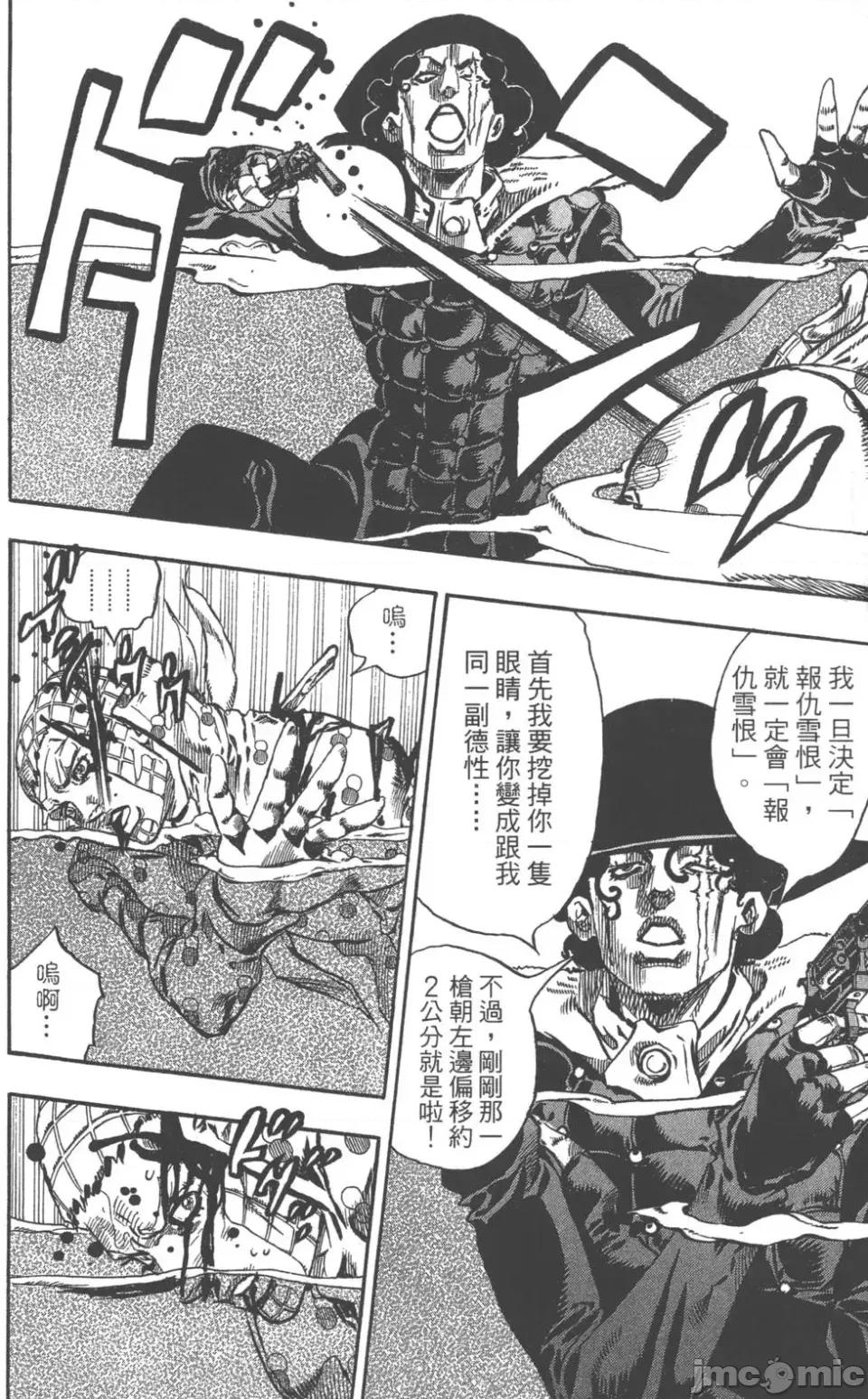 JOJO的奇妙冒险PART7飚马野郎 JOJO的奇妙冒险PART7飚马野郎 第16卷 第175页