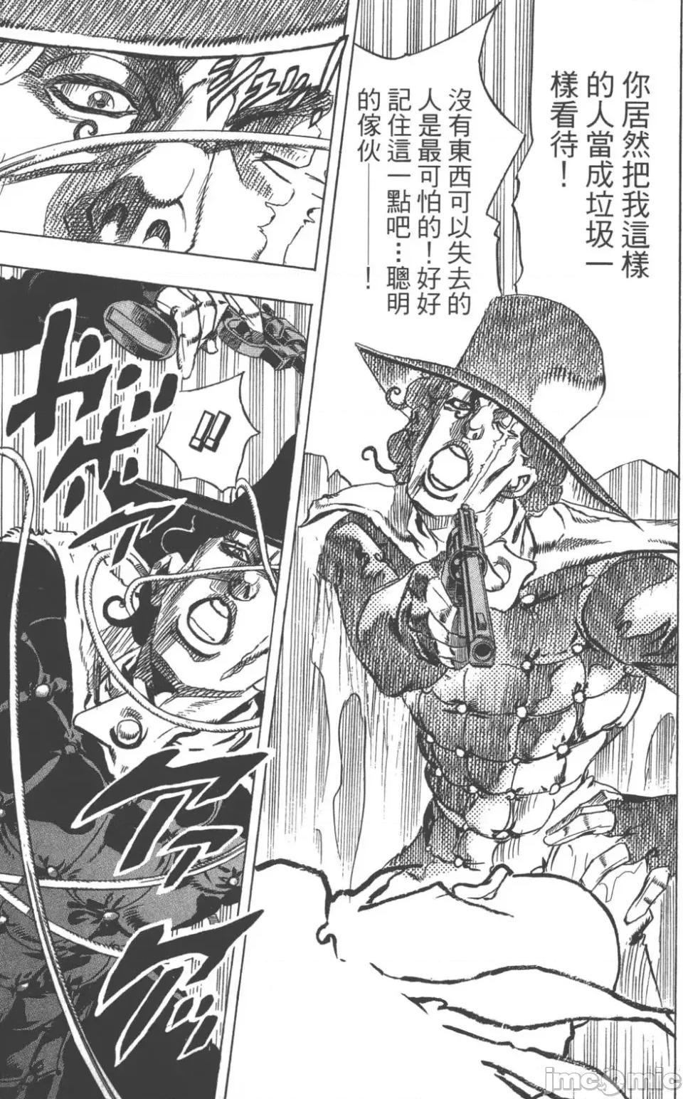 JOJO的奇妙冒险PART7飚马野郎 JOJO的奇妙冒险PART7飚马野郎 第16卷 第176页