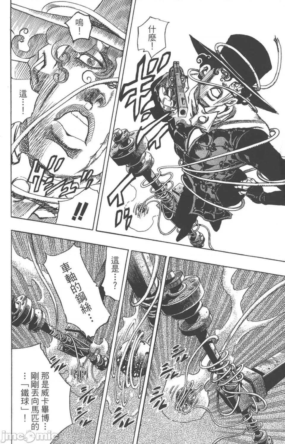 JOJO的奇妙冒险PART7飚马野郎 JOJO的奇妙冒险PART7飚马野郎 第16卷 第177页