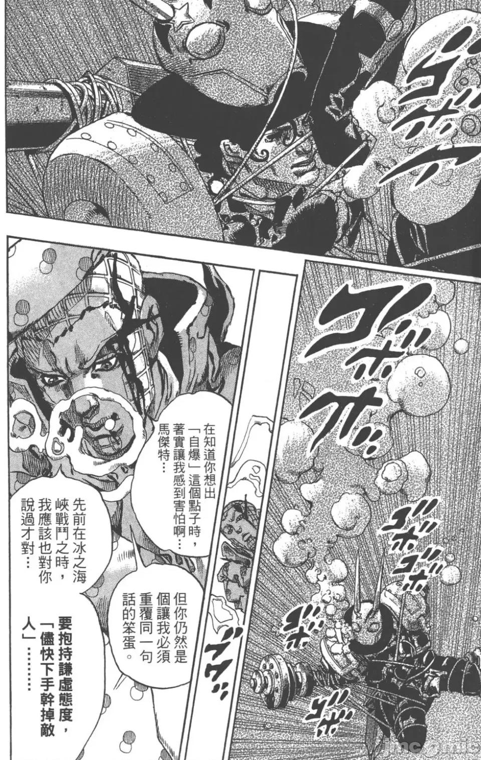 JOJO的奇妙冒险PART7飚马野郎 JOJO的奇妙冒险PART7飚马野郎 第16卷 第179页