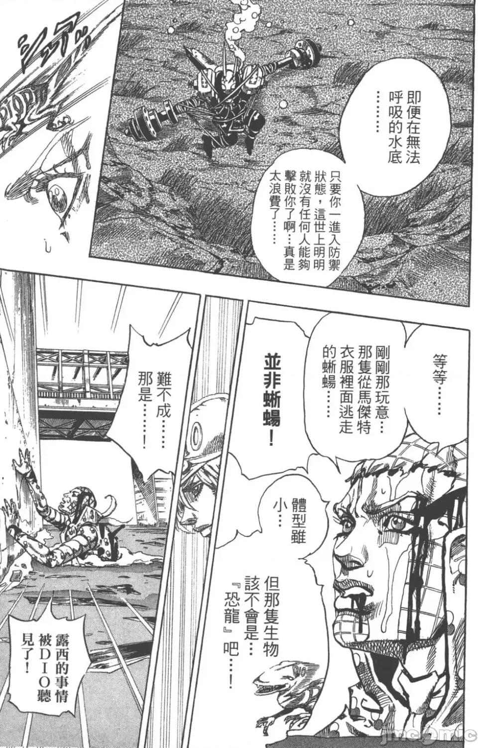 JOJO的奇妙冒险PART7飚马野郎 JOJO的奇妙冒险PART7飚马野郎 第16卷 第180页