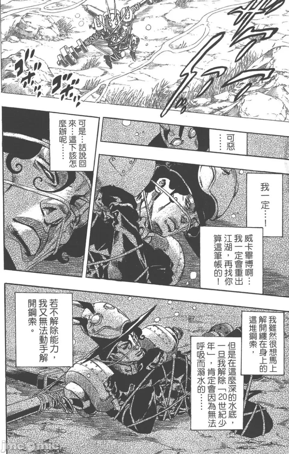 JOJO的奇妙冒险PART7飚马野郎 JOJO的奇妙冒险PART7飚马野郎 第16卷 第181页