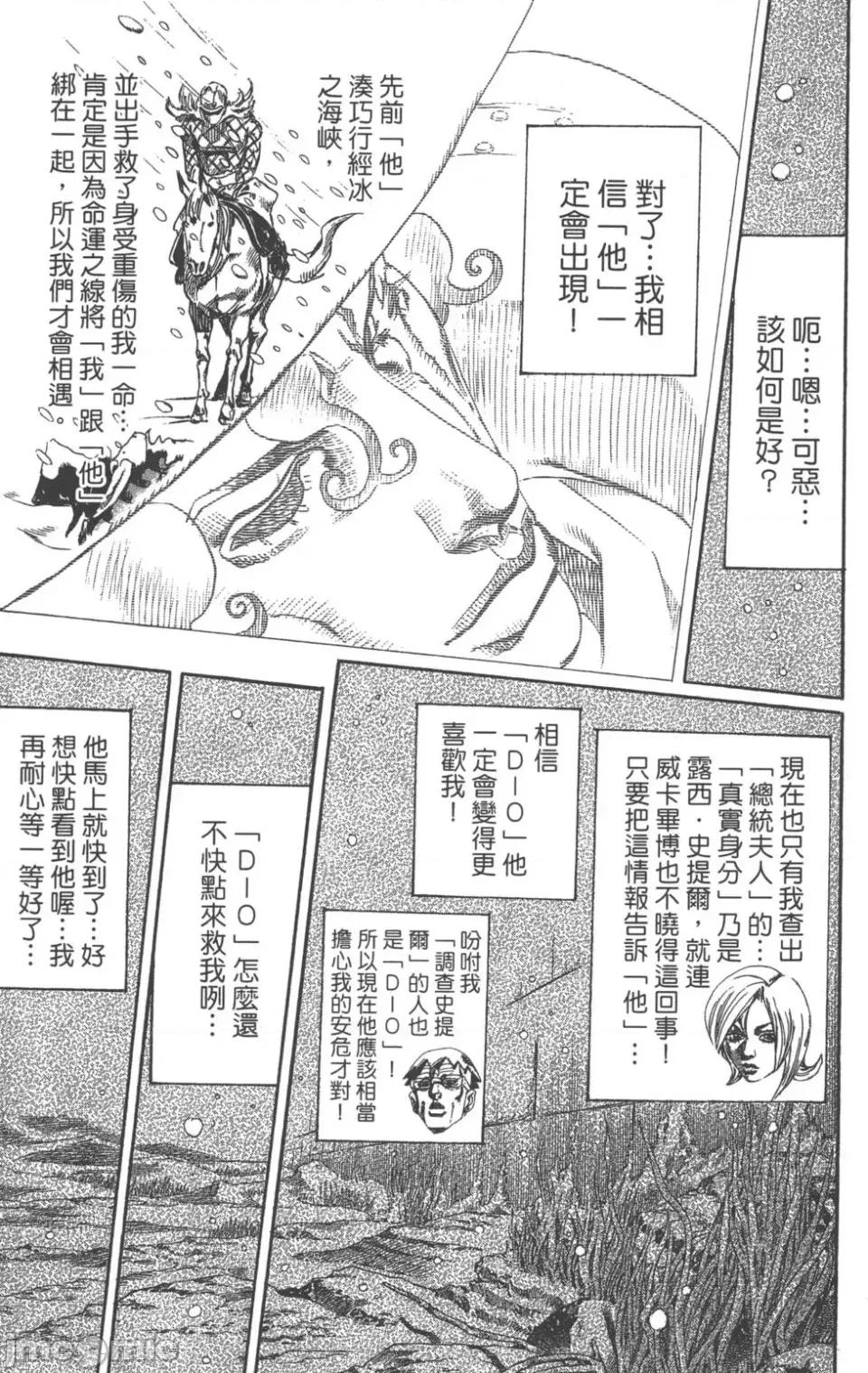 JOJO的奇妙冒险PART7飚马野郎 JOJO的奇妙冒险PART7飚马野郎 第16卷 第182页