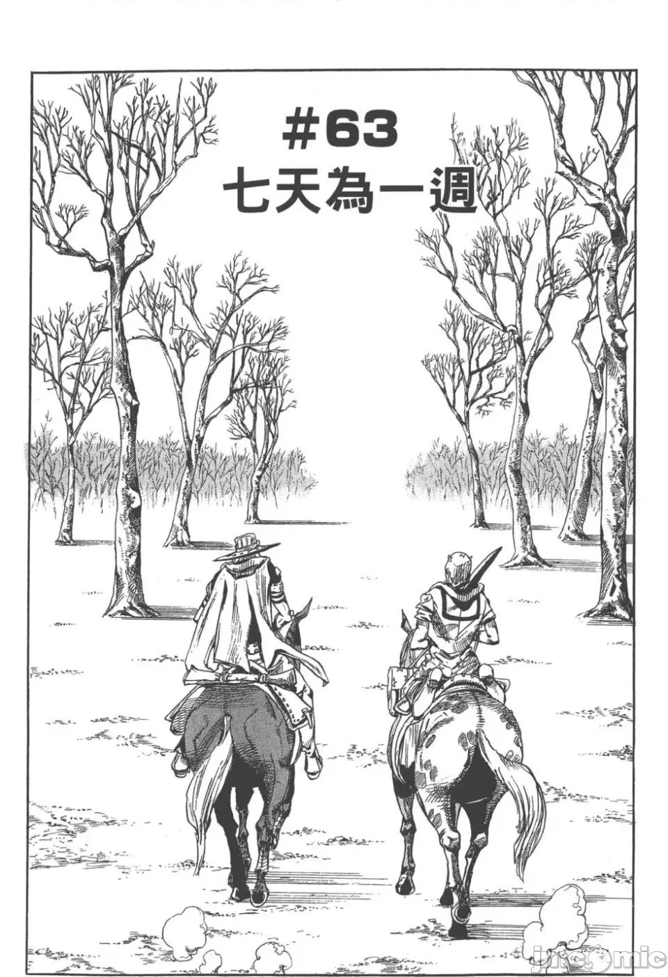 JOJO的奇妙冒险PART7飚马野郎 JOJO的奇妙冒险PART7飚马野郎 第16卷 第186页