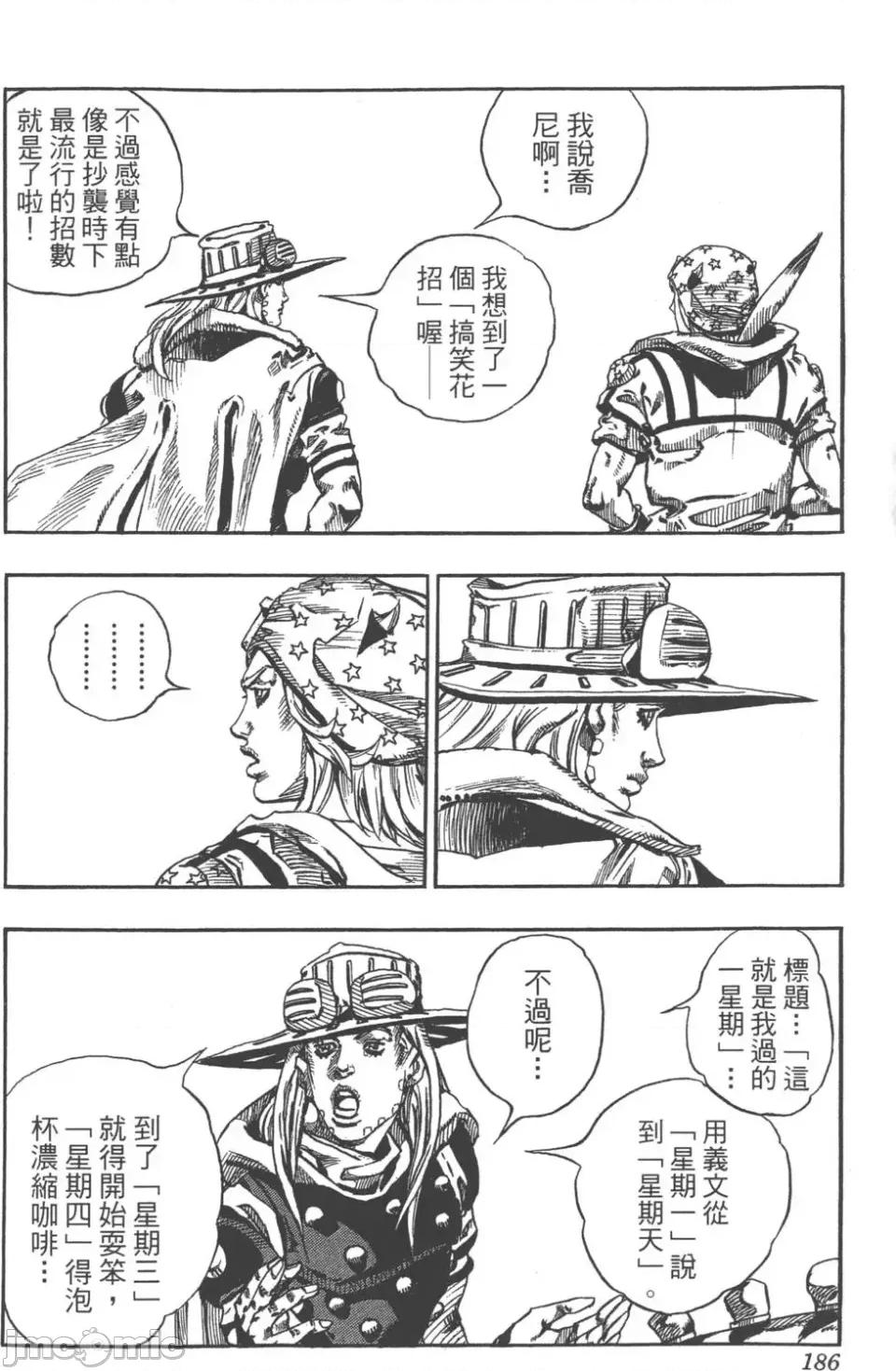 JOJO的奇妙冒险PART7飚马野郎 JOJO的奇妙冒险PART7飚马野郎 第16卷 第187页