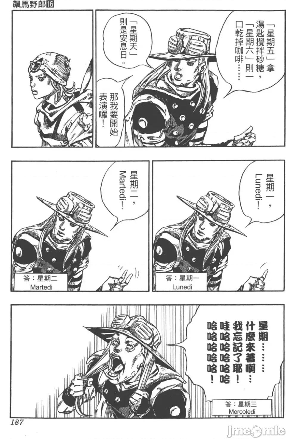 JOJO的奇妙冒险PART7飚马野郎 JOJO的奇妙冒险PART7飚马野郎 第16卷 第188页