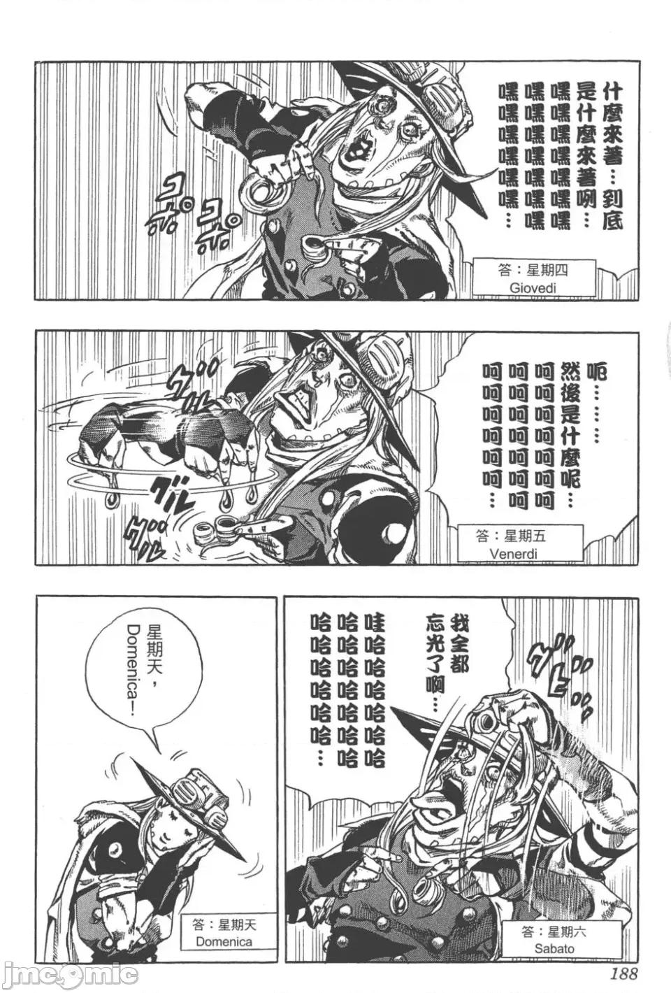 JOJO的奇妙冒险PART7飚马野郎 JOJO的奇妙冒险PART7飚马野郎 第16卷 第189页