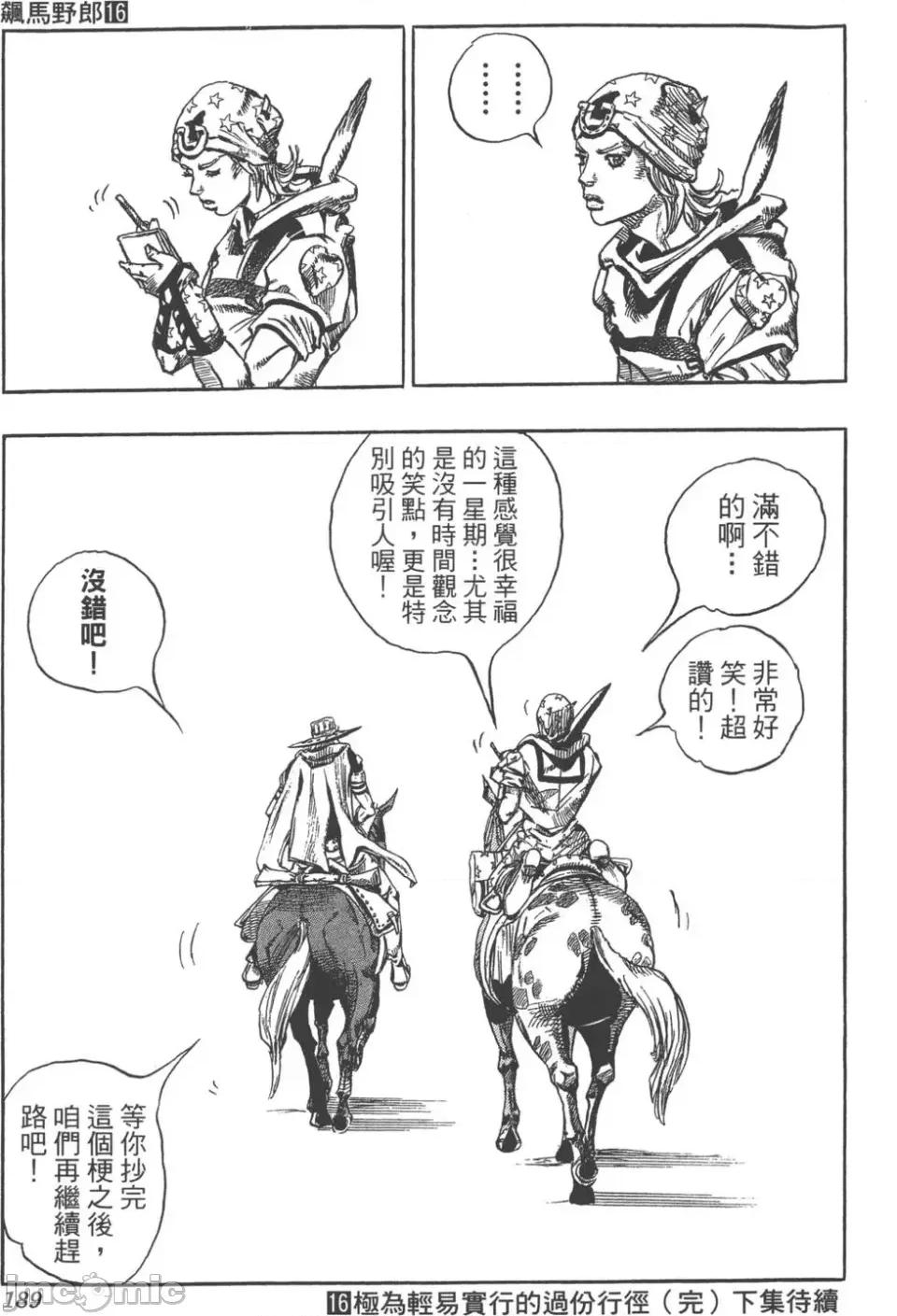 JOJO的奇妙冒险PART7飚马野郎 JOJO的奇妙冒险PART7飚马野郎 第16卷 第190页