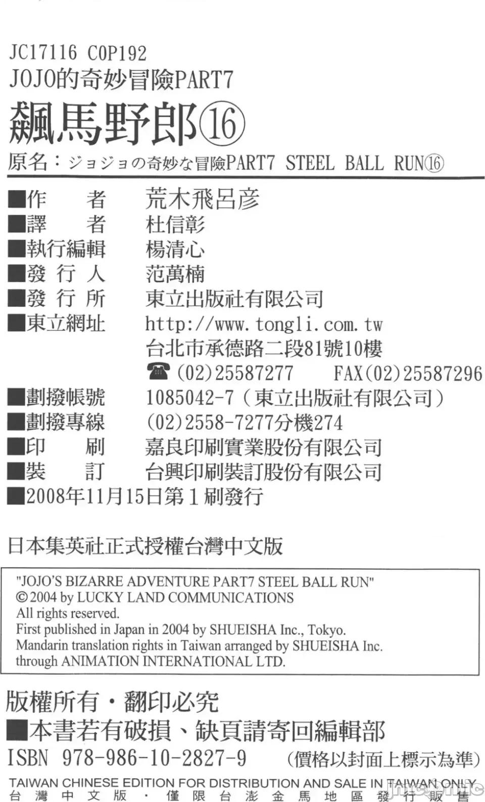 JOJO的奇妙冒险PART7飚马野郎 JOJO的奇妙冒险PART7飚马野郎 第16卷 第191页