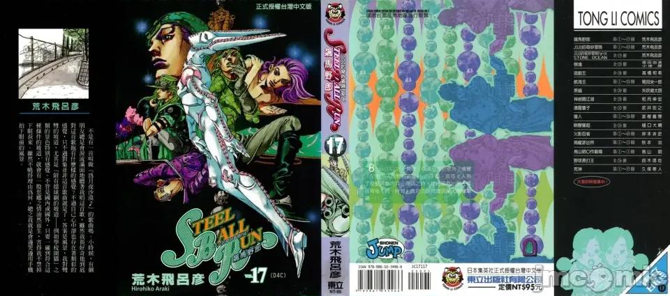 JOJO的奇妙冒险PART7飚马野郎 JOJO的奇妙冒险PART7飚马野郎 第17卷 第1页