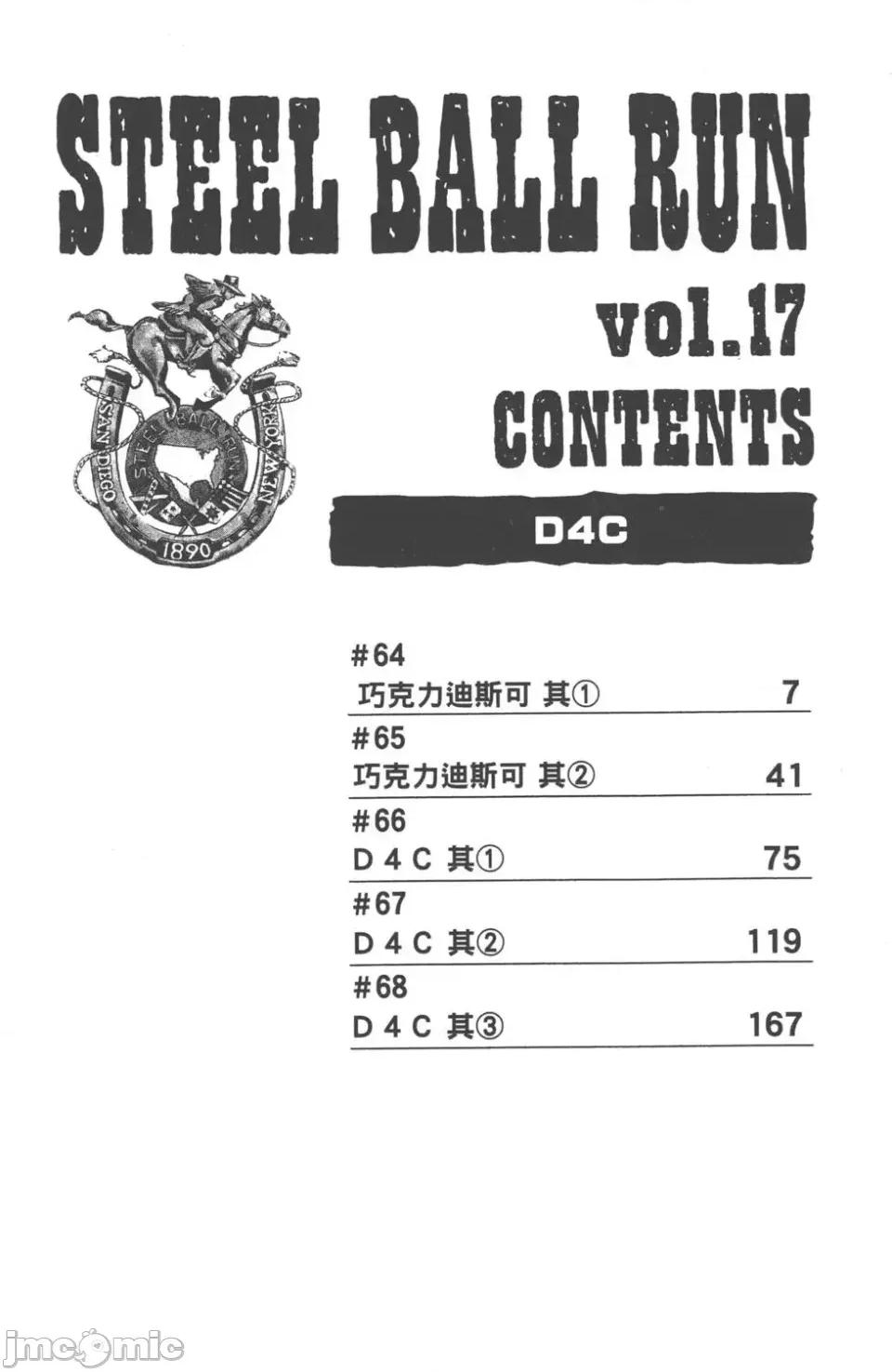 JOJO的奇妙冒险PART7飚马野郎 JOJO的奇妙冒险PART7飚马野郎 第17卷 第7页