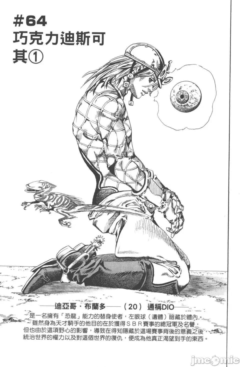 JOJO的奇妙冒险PART7飚马野郎 JOJO的奇妙冒险PART7飚马野郎 第17卷 第8页