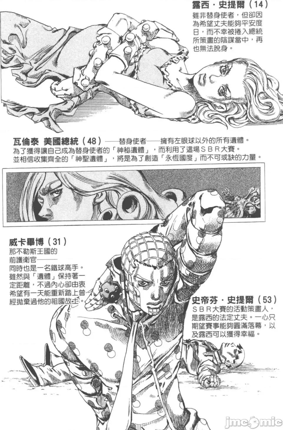 JOJO的奇妙冒险PART7飚马野郎 JOJO的奇妙冒险PART7飚马野郎 第17卷 第9页