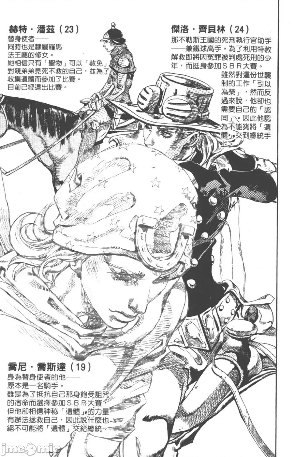 JOJO的奇妙冒险PART7飚马野郎 JOJO的奇妙冒险PART7飚马野郎 第17卷 第10页