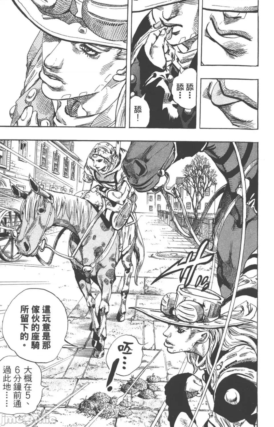 JOJO的奇妙冒险PART7飚马野郎 JOJO的奇妙冒险PART7飚马野郎 第17卷 第12页