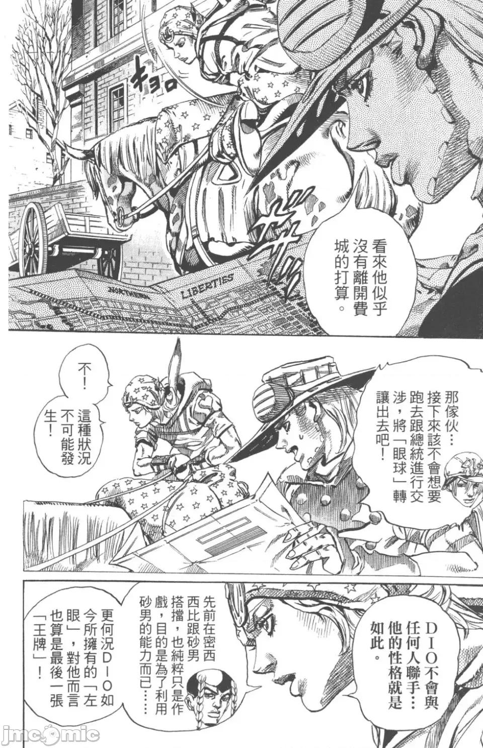 JOJO的奇妙冒险PART7飚马野郎 JOJO的奇妙冒险PART7飚马野郎 第17卷 第13页