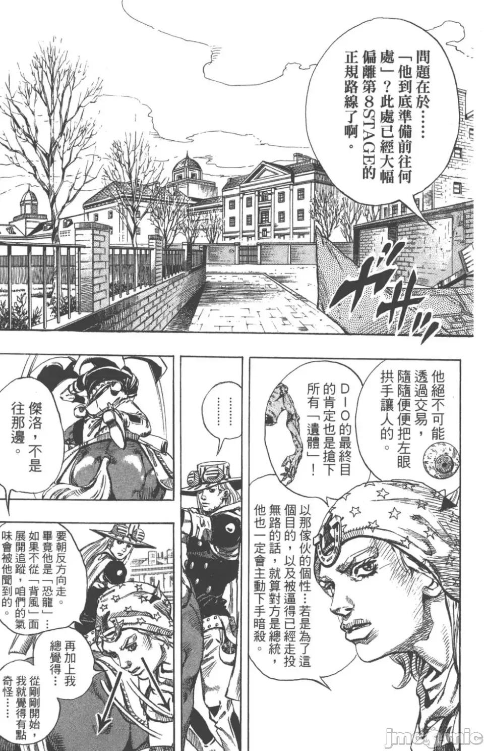 JOJO的奇妙冒险PART7飚马野郎 JOJO的奇妙冒险PART7飚马野郎 第17卷 第14页
