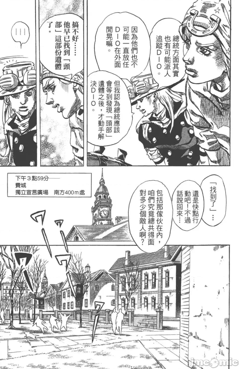 JOJO的奇妙冒险PART7飚马野郎 JOJO的奇妙冒险PART7飚马野郎 第17卷 第16页