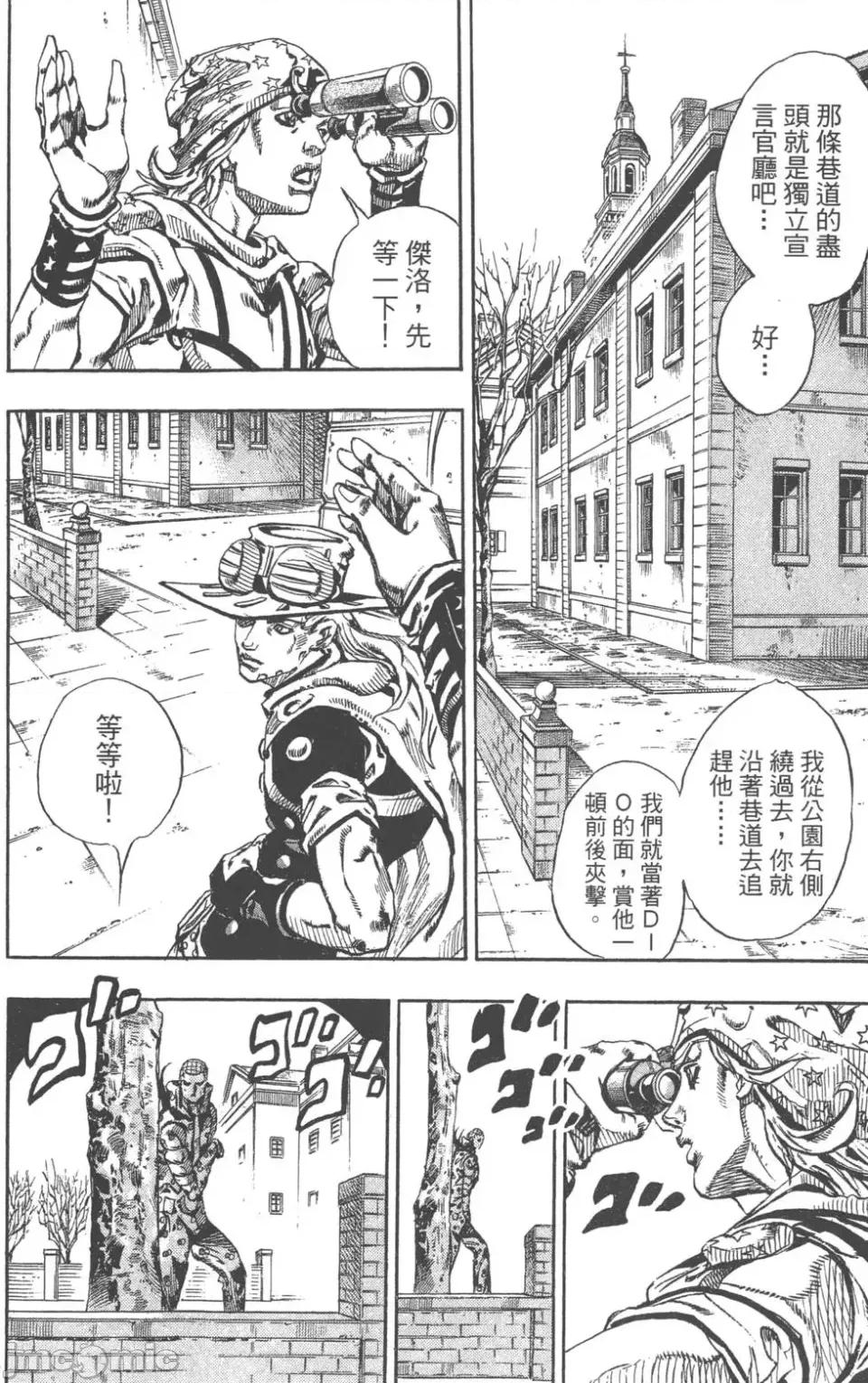 JOJO的奇妙冒险PART7飚马野郎 JOJO的奇妙冒险PART7飚马野郎 第17卷 第19页