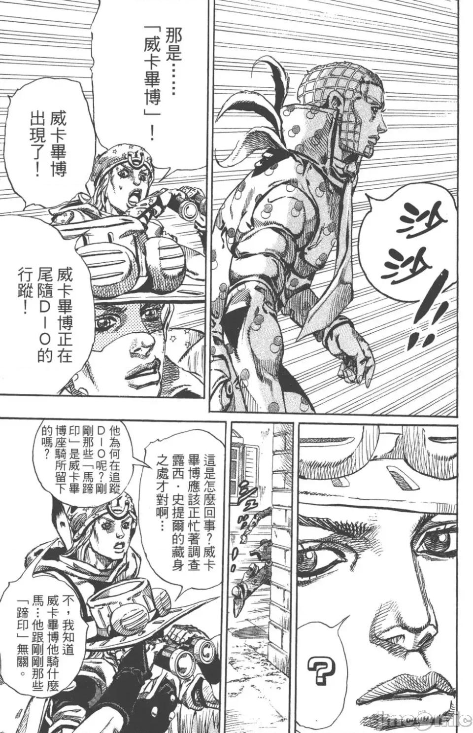 JOJO的奇妙冒险PART7飚马野郎 JOJO的奇妙冒险PART7飚马野郎 第17卷 第20页