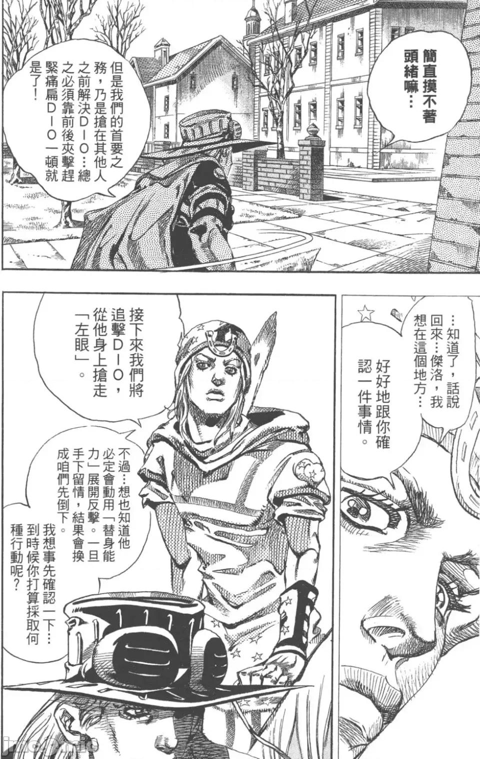JOJO的奇妙冒险PART7飚马野郎 JOJO的奇妙冒险PART7飚马野郎 第17卷 第21页