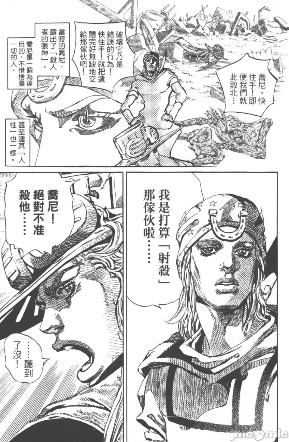 JOJO的奇妙冒险PART7飚马野郎 JOJO的奇妙冒险PART7飚马野郎 第17卷 第22页